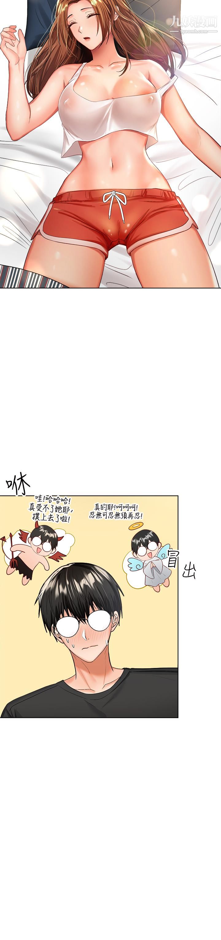 《乾爹，請多指教》在线观看 第4话-谁叫妳招惹我的大老二 漫画图片23