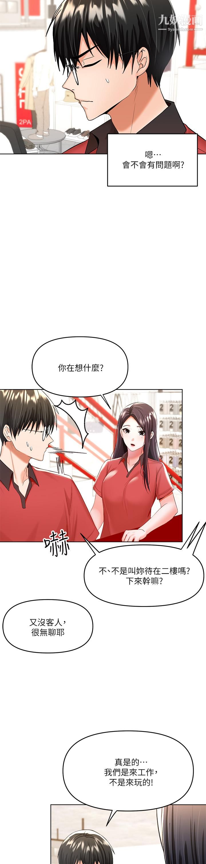 《乾爹，請多指教》在线观看 第4话-谁叫妳招惹我的大老二 漫画图片38