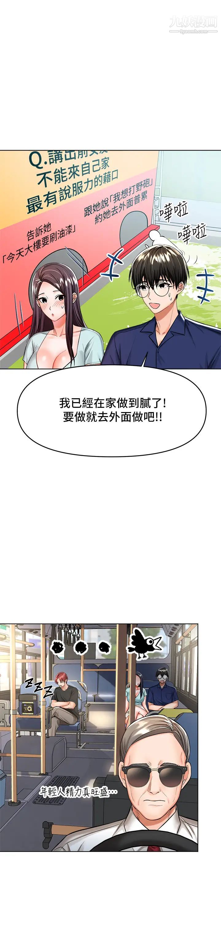 《乾爹，請多指教》在线观看 第8话-颜射嚣张的前女友 漫画图片1