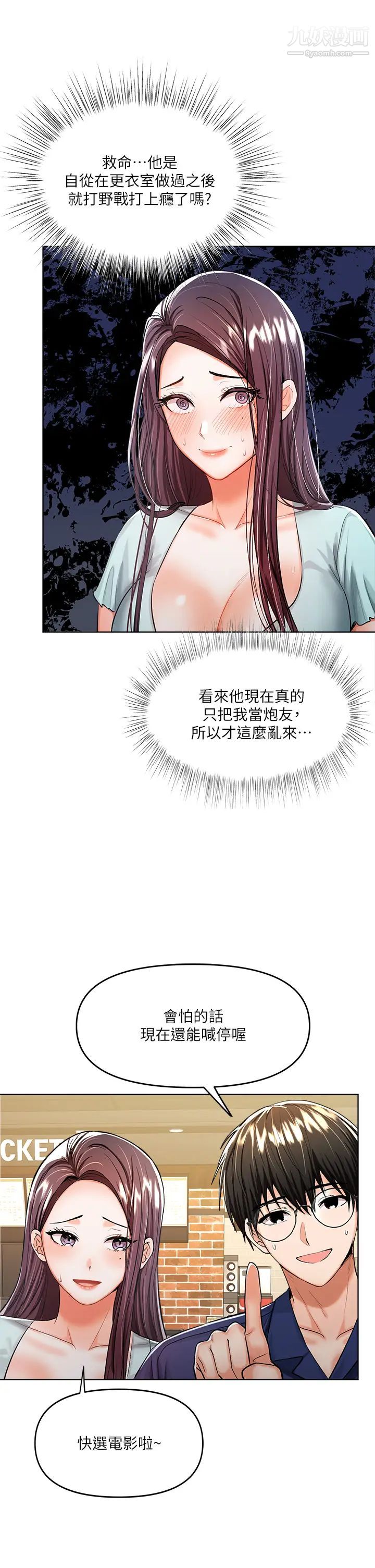 《乾爹，請多指教》在线观看 第8话-颜射嚣张的前女友 漫画图片11