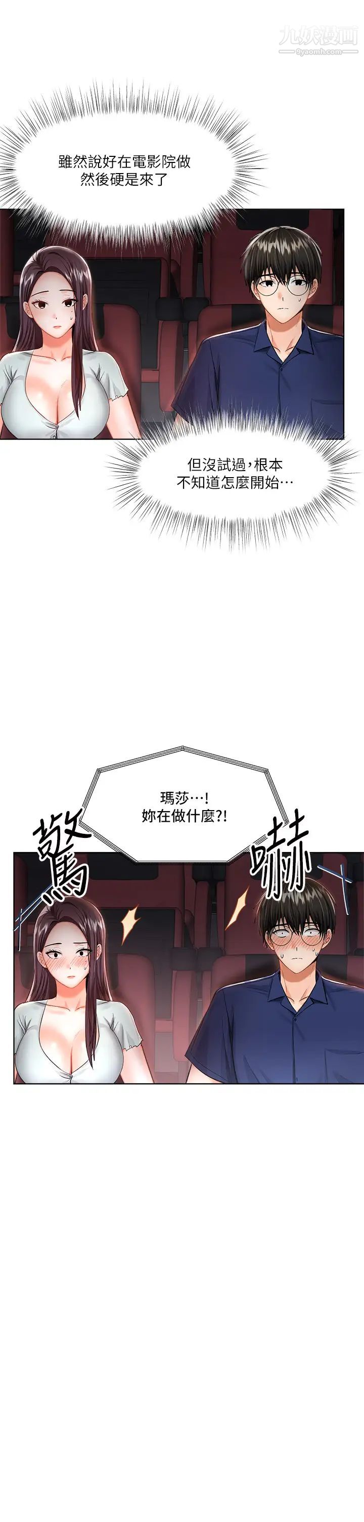 《乾爹，請多指教》在线观看 第8话-颜射嚣张的前女友 漫画图片14