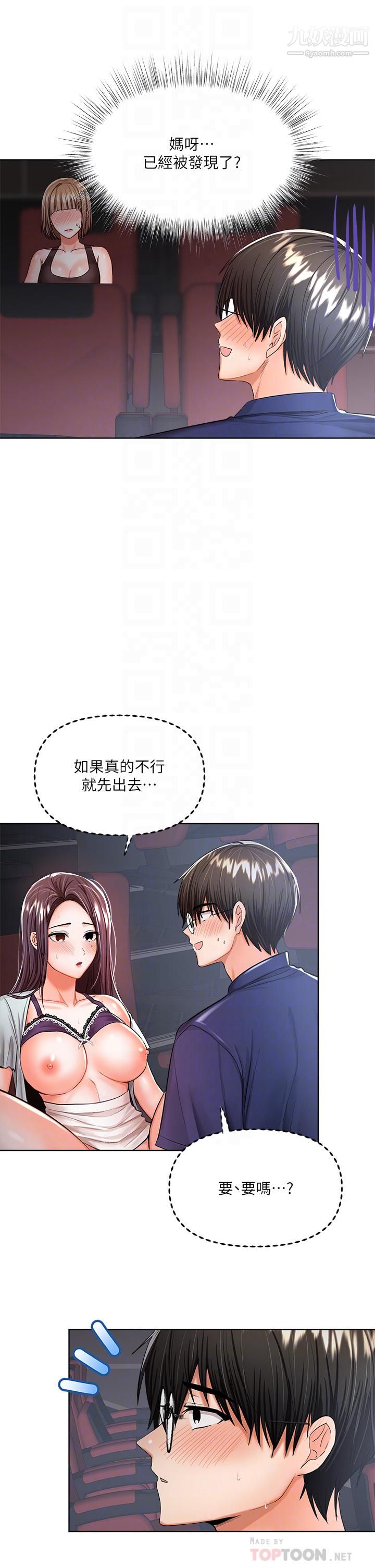 《乾爹，請多指教》在线观看 第9话-在电影院的中出 漫画图片18