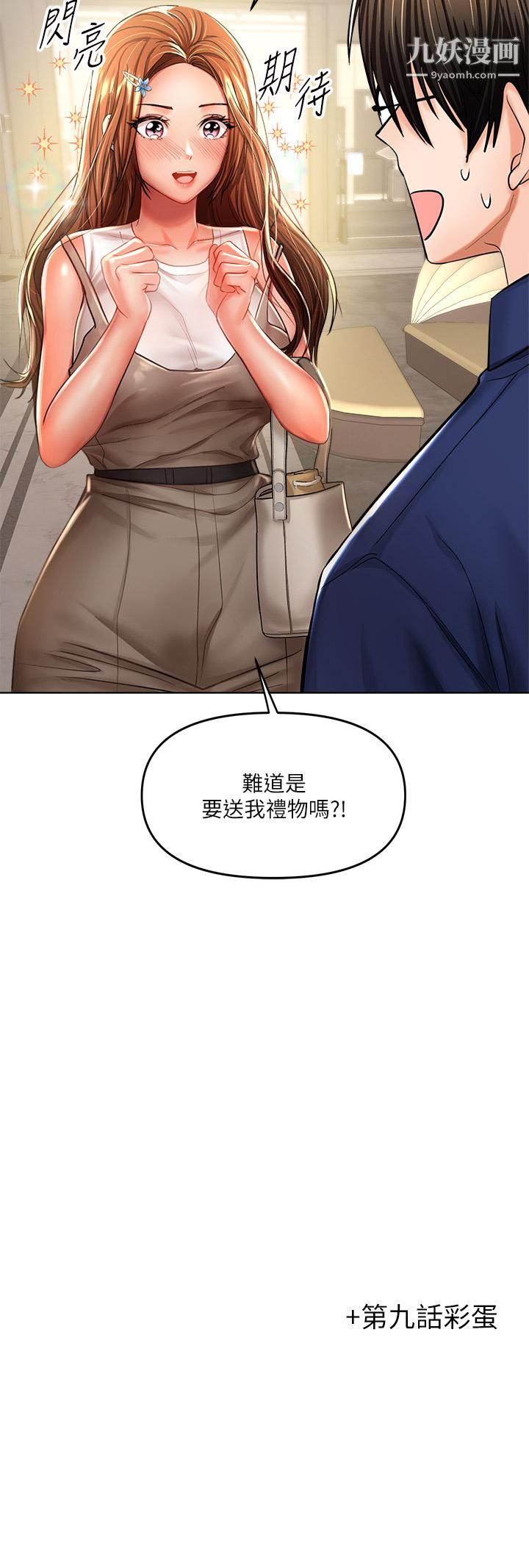 《乾爹，請多指教》在线观看 第9话-在电影院的中出 漫画图片45