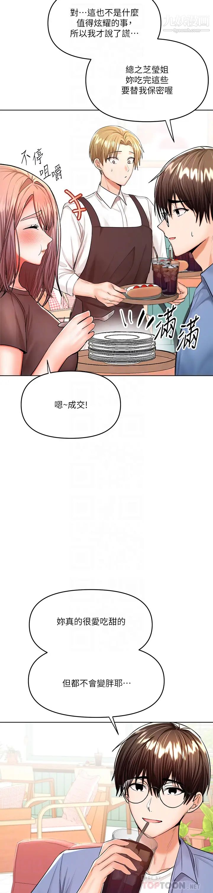 《乾爹，請多指教》在线观看 第11话-我想跟你色色 漫画图片10