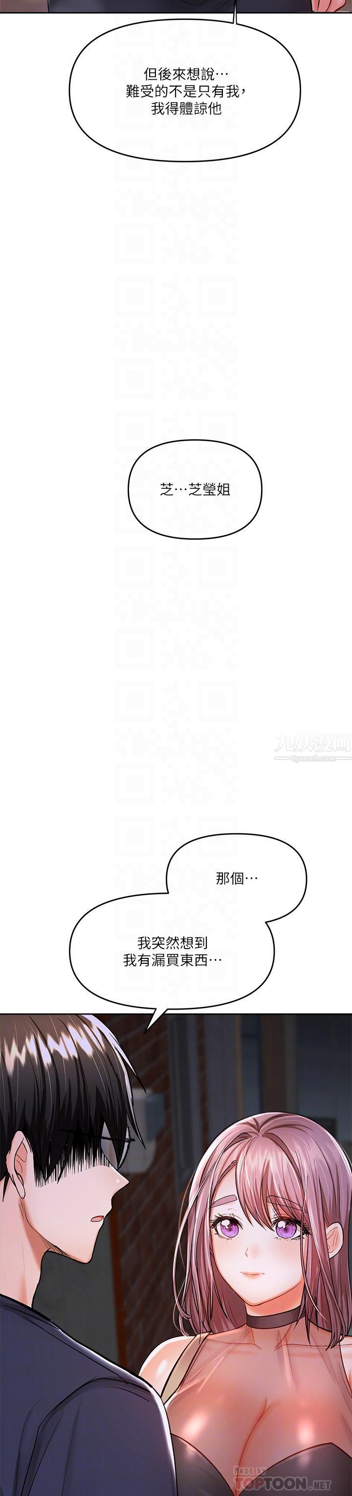 《乾爹，請多指教》在线观看 第15话-想打炮又没有错! 漫画图片16