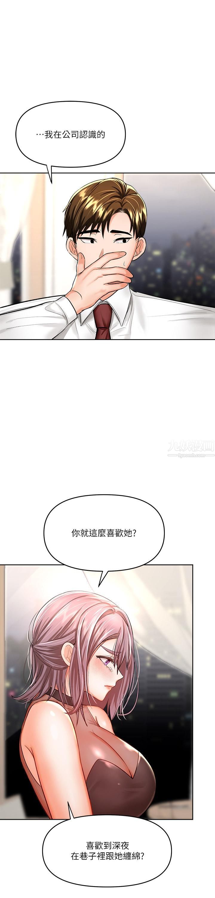 《乾爹，請多指教》在线观看 第15话-想打炮又没有错! 漫画图片33