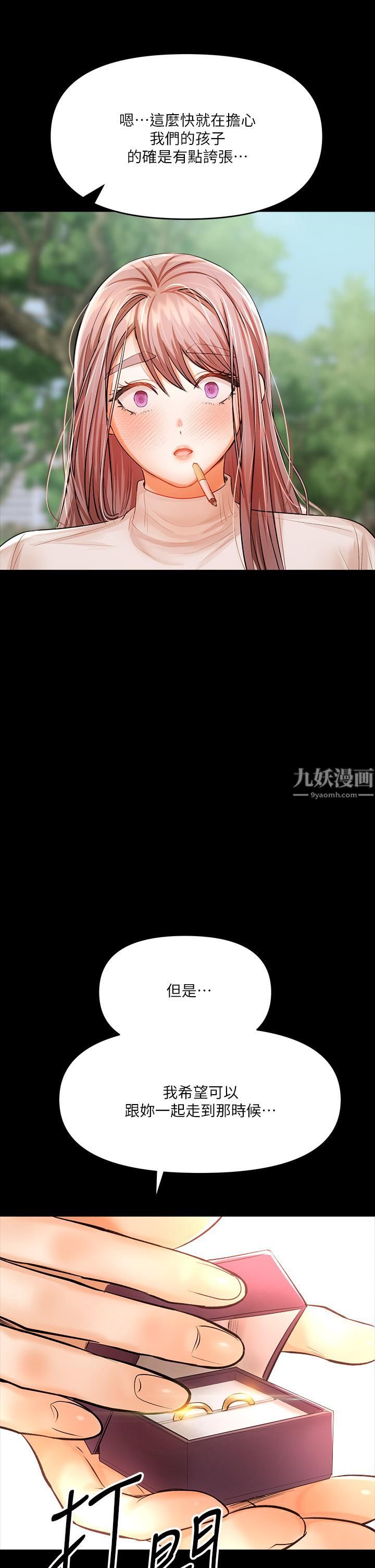 《乾爹，請多指教》在线观看 第15话-想打炮又没有错! 漫画图片53