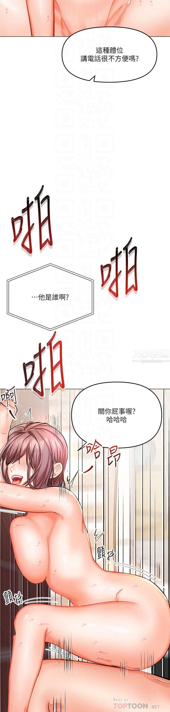 《乾爹，請多指教》在线观看 第18话-在邻居前男友面前打炮 漫画图片12