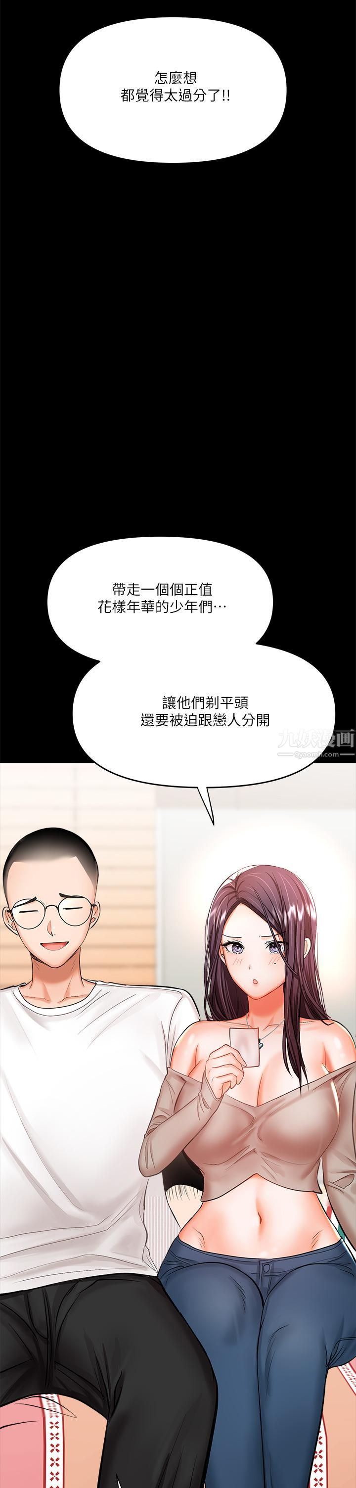 《乾爹，請多指教》在线观看 第20话-火辣的性感战袍 漫画图片34