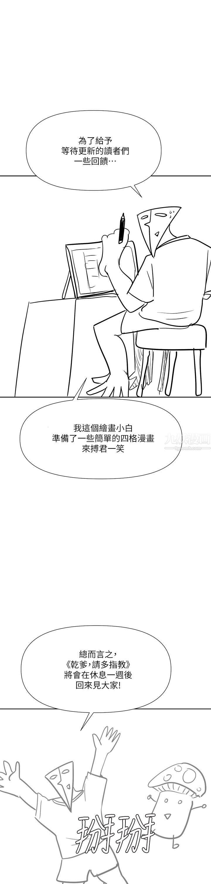 《乾爹，請多指教》在线观看 休刊公告1 漫画图片4