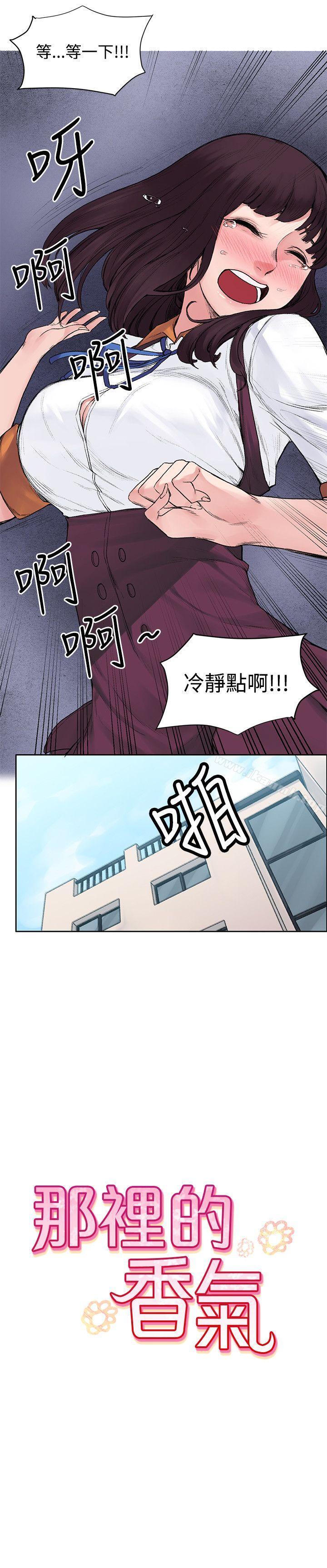 《那裡的香氣》在线观看 第12话 漫画图片6