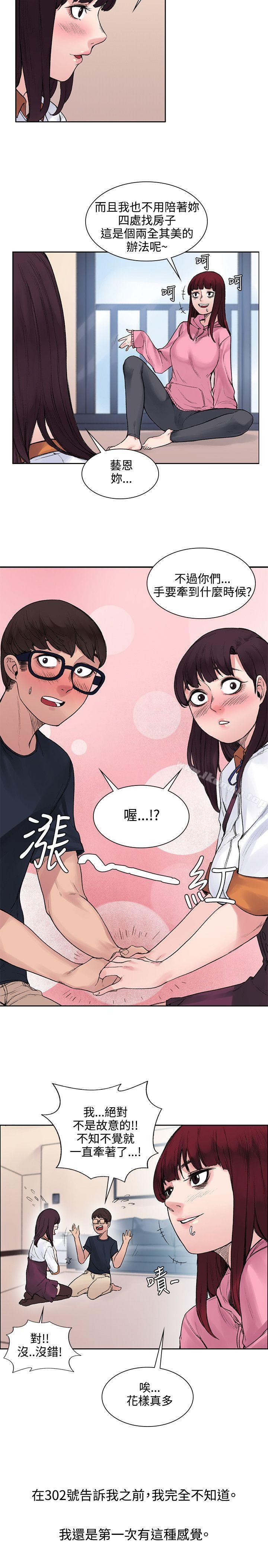 《那裡的香氣》在线观看 第12话 漫画图片12