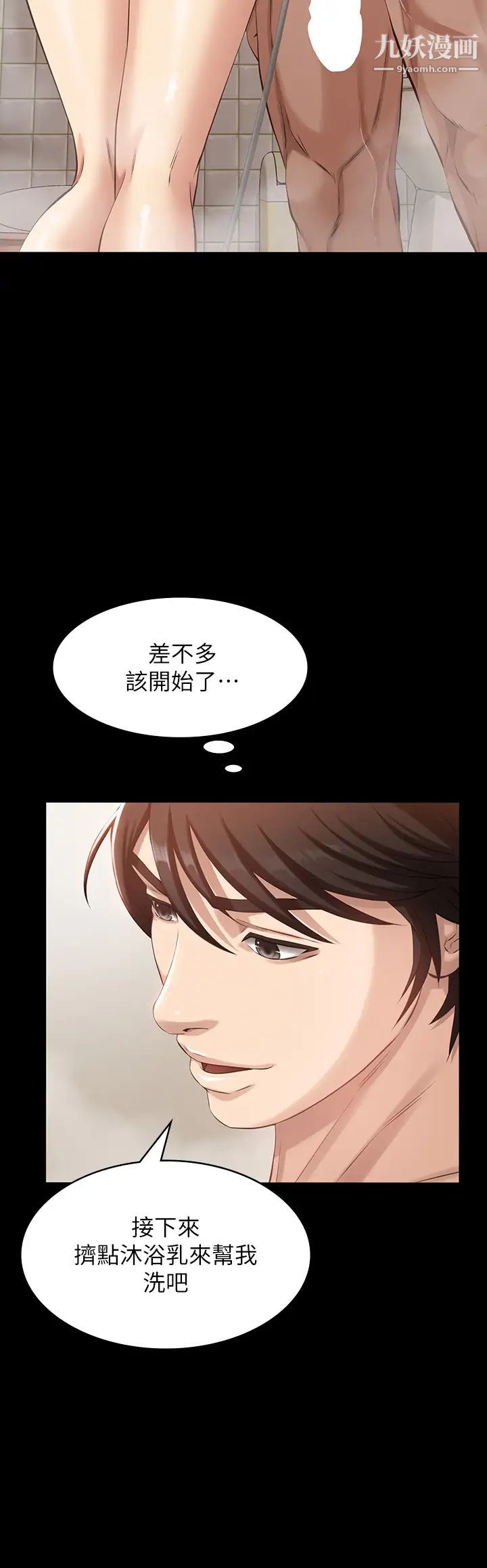 《萬能履歷表》在线观看 第3话-被巨鵰压制的女老师 漫画图片15