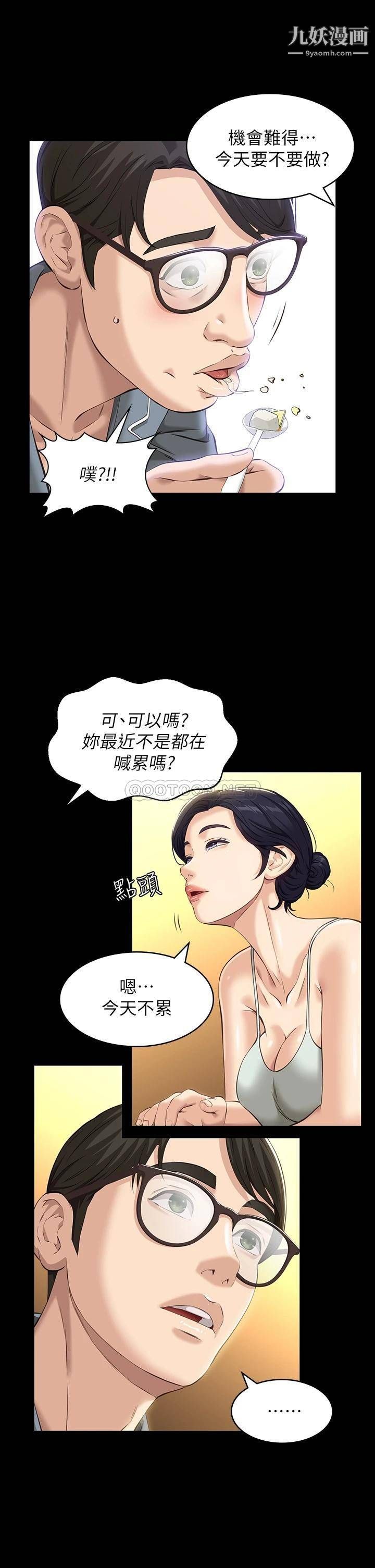 《萬能履歷表》在线观看 第11话-老公的那根满足不了我?! 漫画图片28