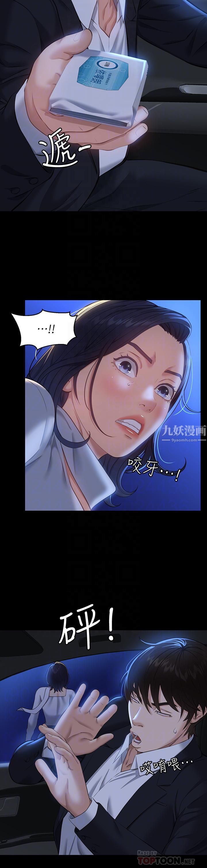 《萬能履歷表》在线观看 第17话-只想要男老师的巨根调教 漫画图片8