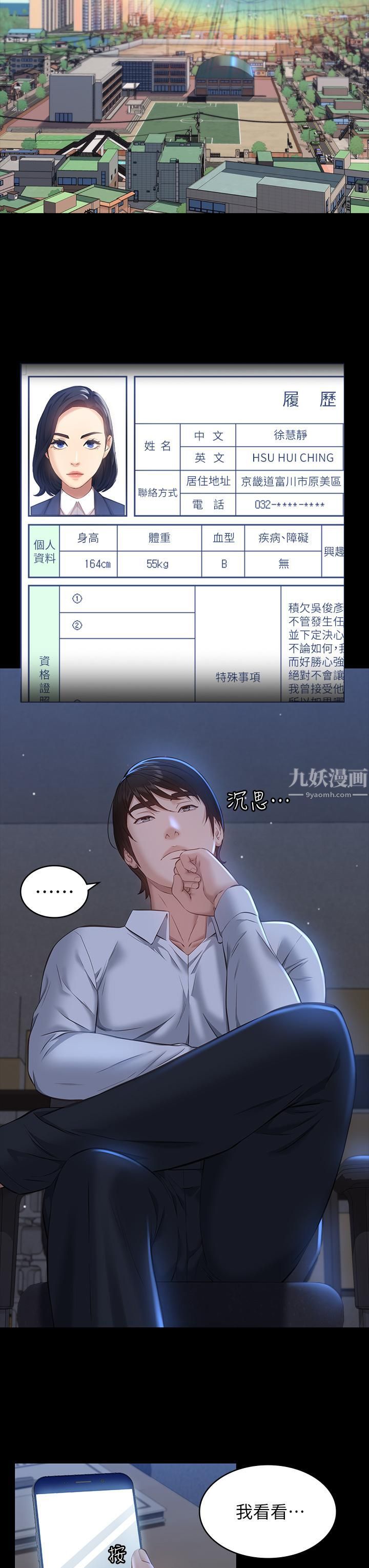 《萬能履歷表》在线观看 第17话-只想要男老师的巨根调教 漫画图片23