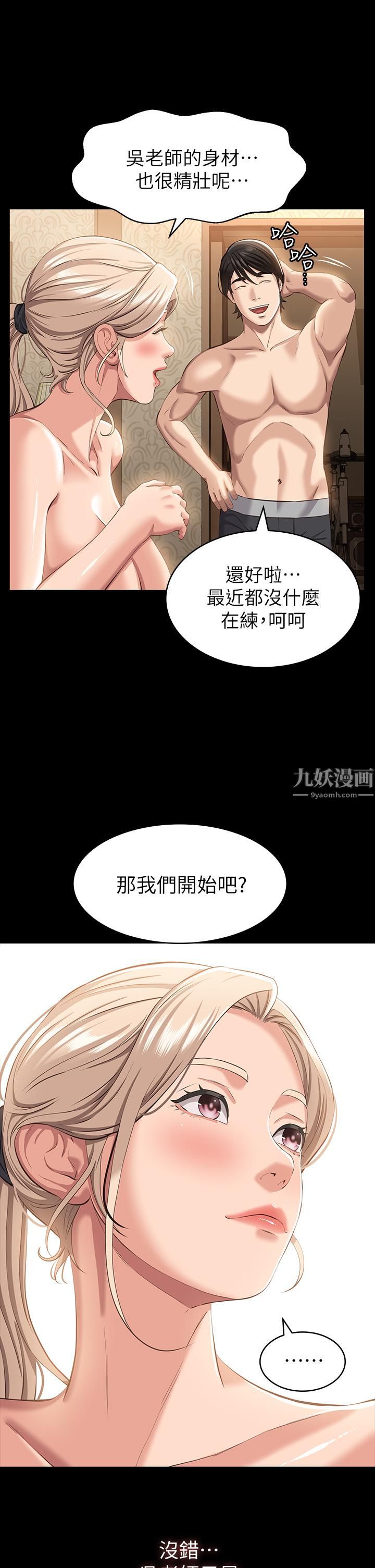 《萬能履歷表》在线观看 第19话-小穴肌肉「特训」 漫画图片24