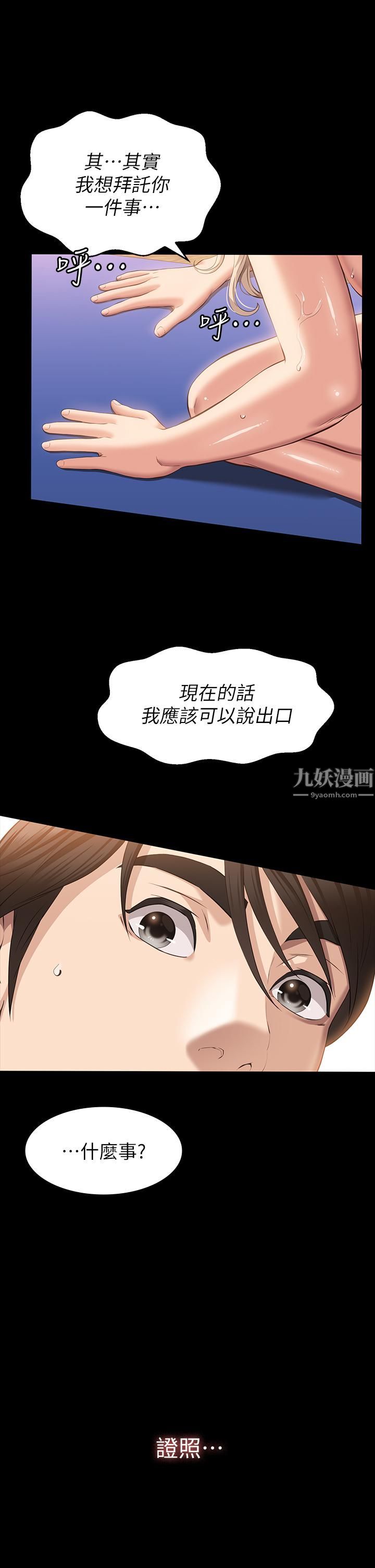 《萬能履歷表》在线观看 第19话-小穴肌肉「特训」 漫画图片44