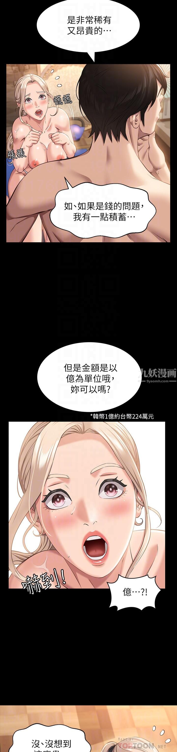 《萬能履歷表》在线观看 第20话-深喉口交后喷出的液体 漫画图片14