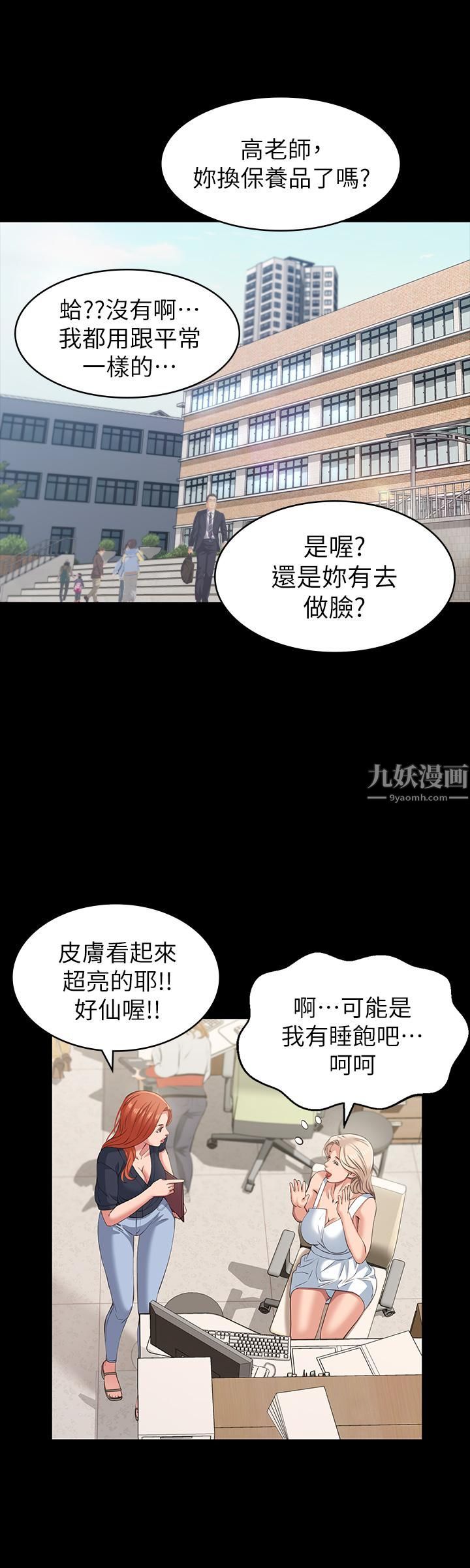 《萬能履歷表》在线观看 第22话-吞精后的惊人转变 漫画图片20