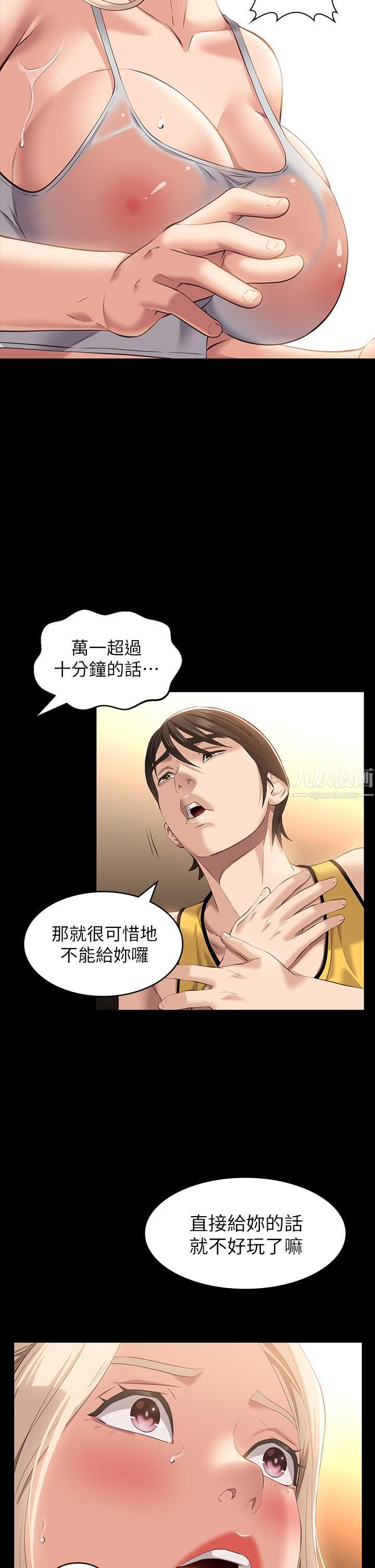 《萬能履歷表》在线观看 第23话-十分钟内让我射  漫画图片25