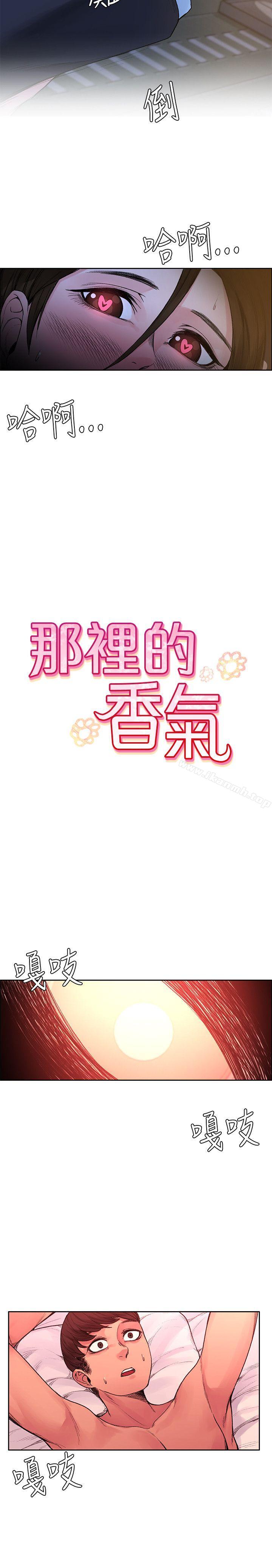 《那裡的香氣》在线观看 第20话 漫画图片5