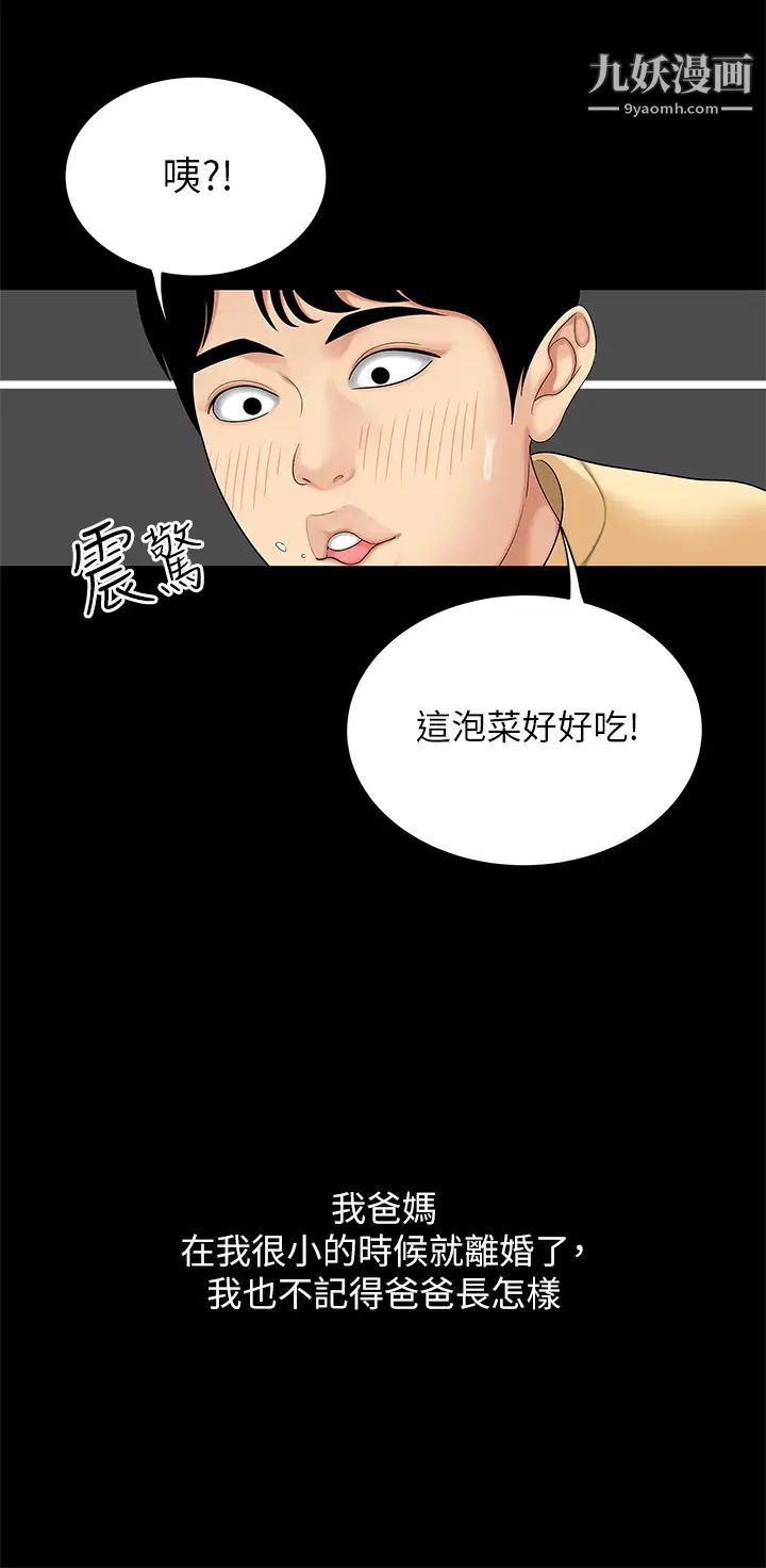 《天下第一泡》在线观看 第1话-火辣的泡菜人生 漫画图片3