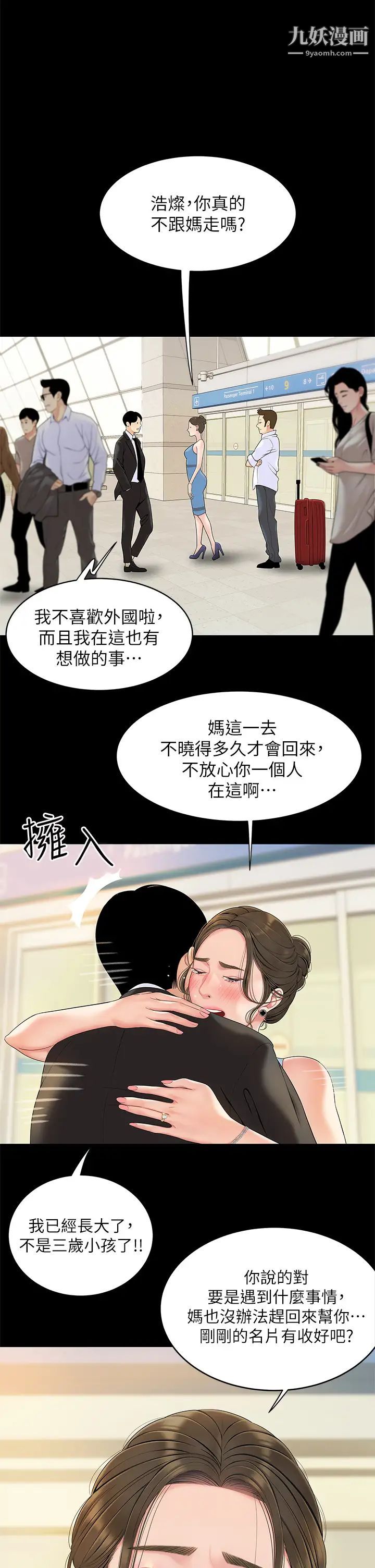 《天下第一泡》在线观看 第1话-火辣的泡菜人生 漫画图片10