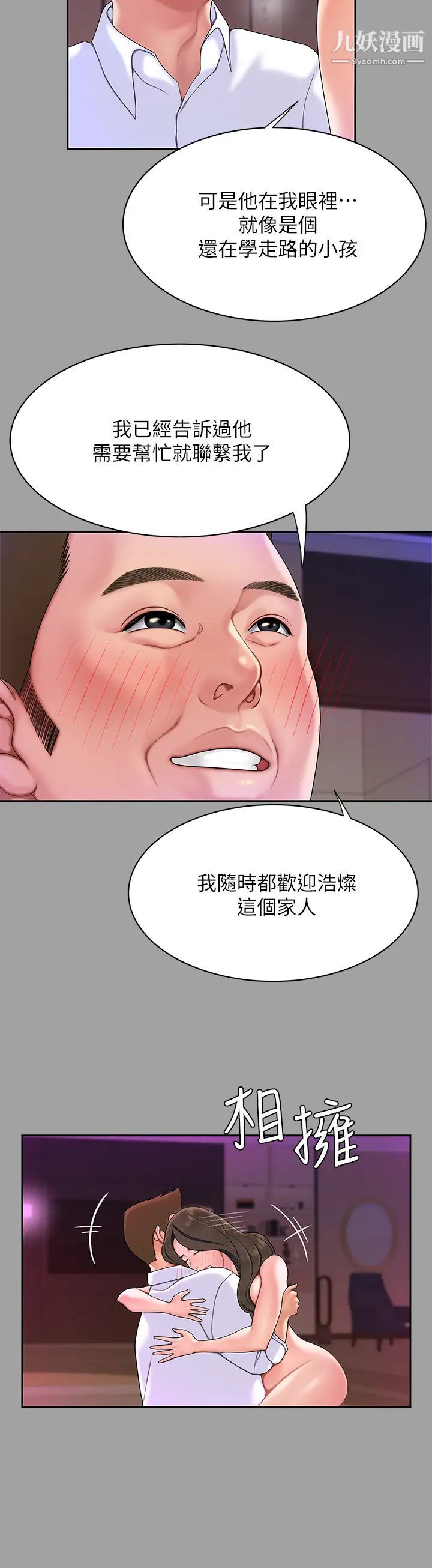 《天下第一泡》在线观看 第1话-火辣的泡菜人生 漫画图片30