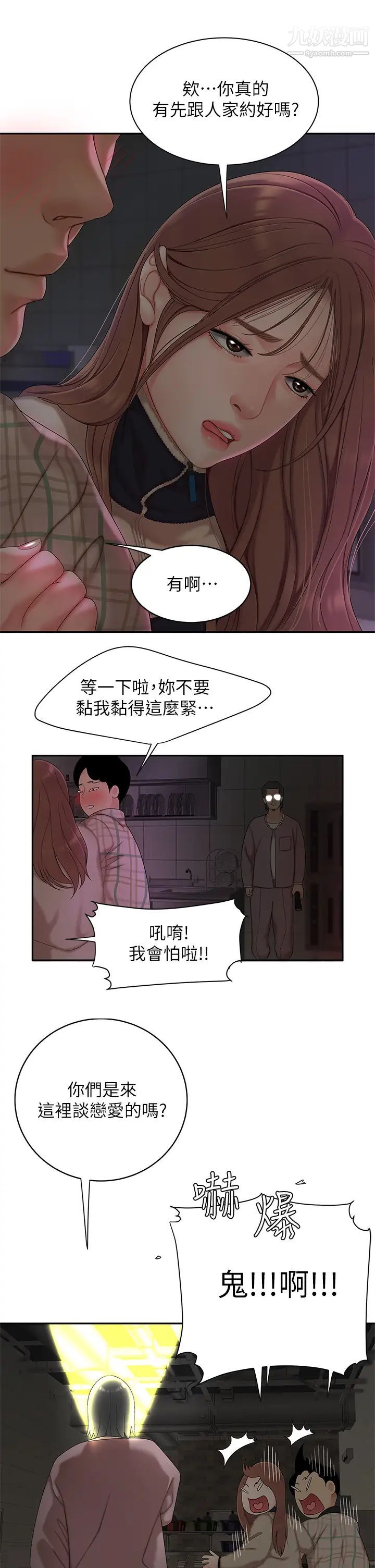 《天下第一泡》在线观看 第1话-火辣的泡菜人生 漫画图片38