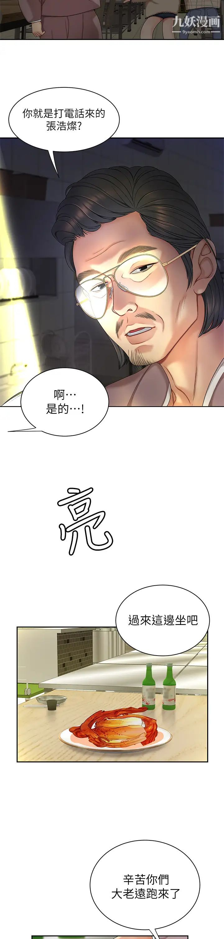 《天下第一泡》在线观看 第1话-火辣的泡菜人生 漫画图片39