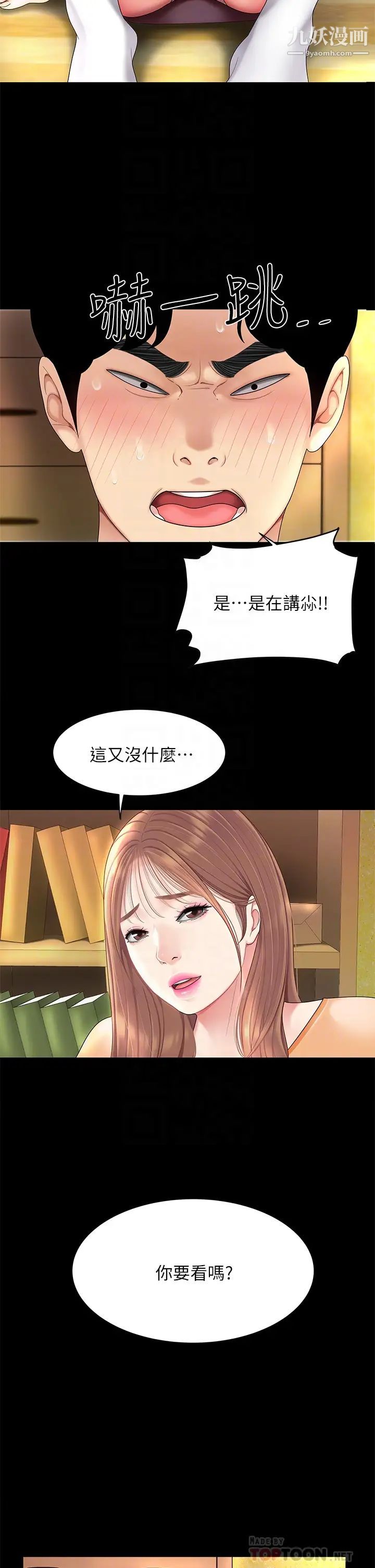 《天下第一泡》在线观看 第3话-你不好奇…那档事吗? 漫画图片18