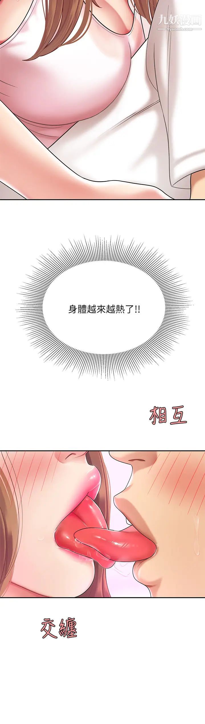 《天下第一泡》在线观看 第3话-你不好奇…那档事吗? 漫画图片27