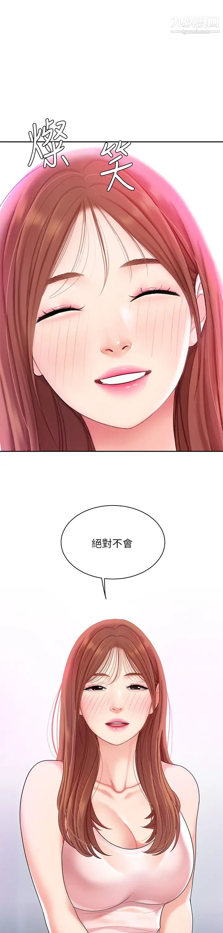 《天下第一泡》在线观看 第3话-你不好奇…那档事吗? 漫画图片29