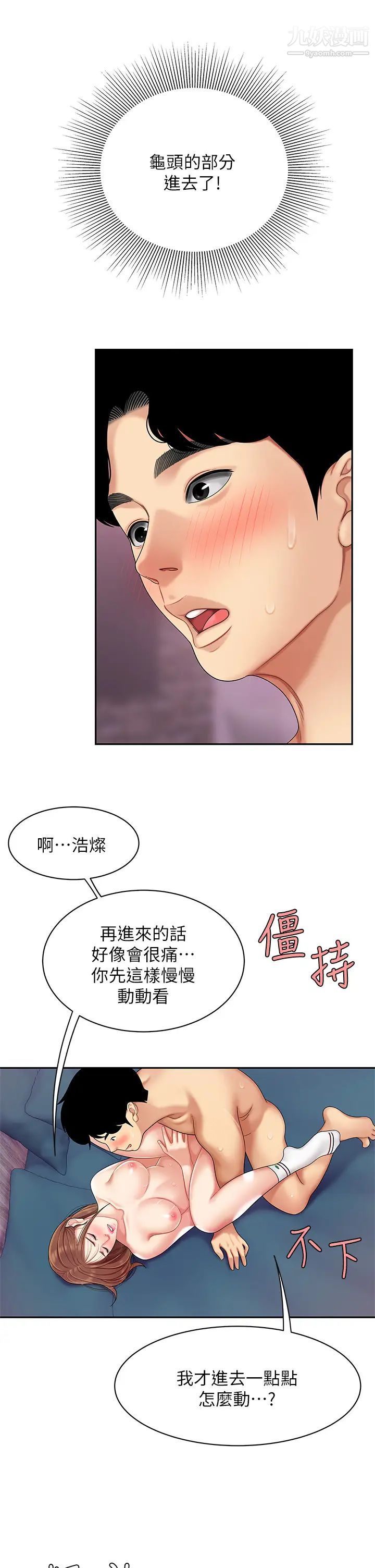 《天下第一泡》在线观看 第4话-满溢的处女蜜汁 漫画图片13