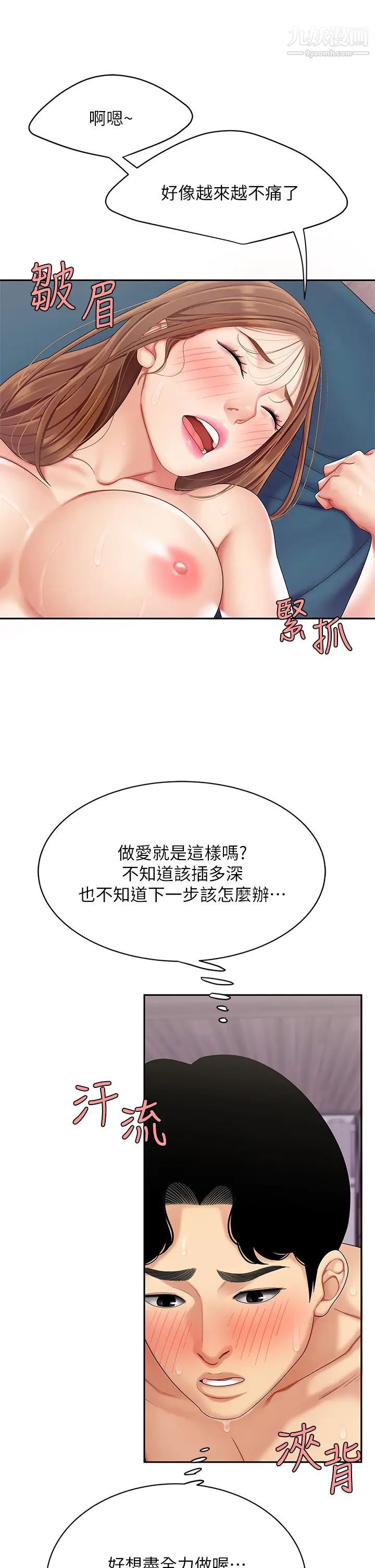 《天下第一泡》在线观看 第4话-满溢的处女蜜汁 漫画图片17