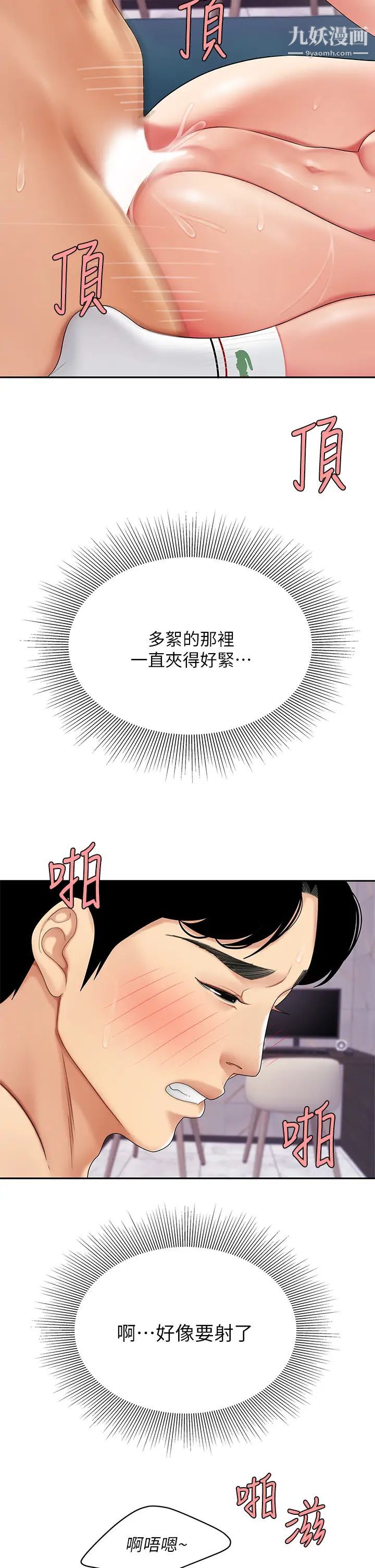 《天下第一泡》在线观看 第4话-满溢的处女蜜汁 漫画图片36