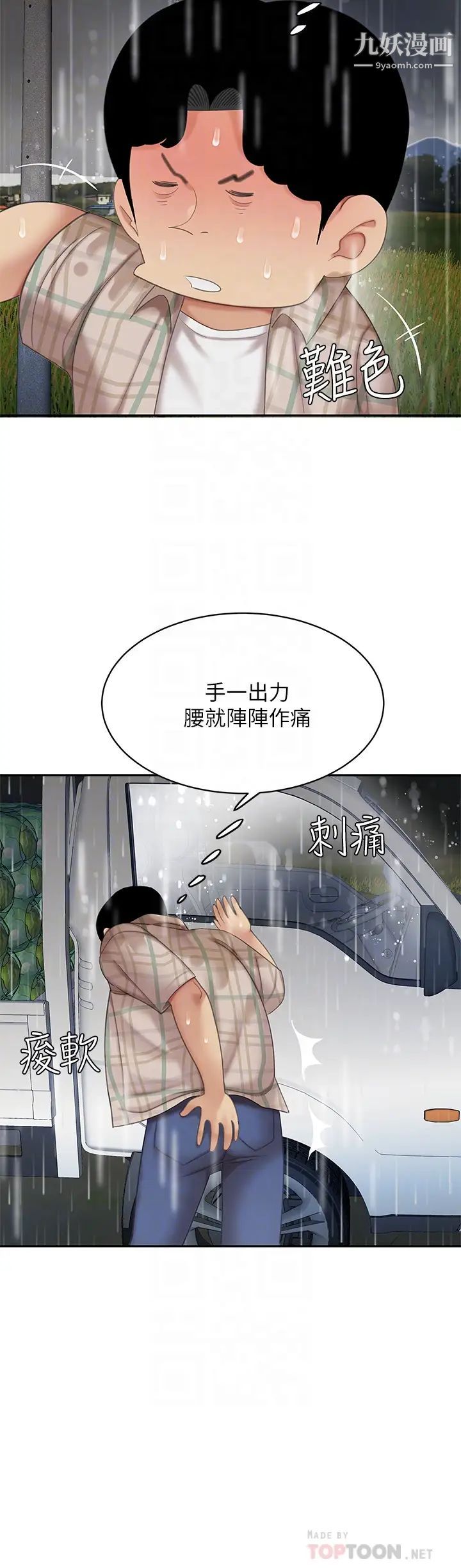 《天下第一泡》在线观看 第7话-用舌头让你舒服… 漫画图片10