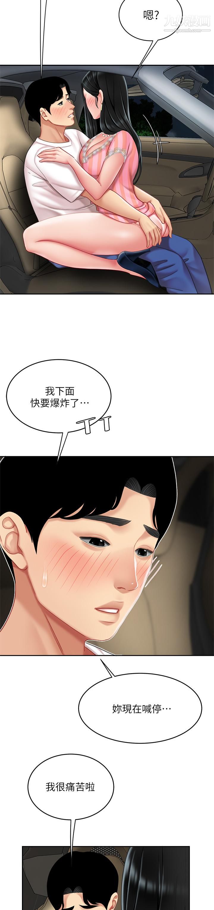 《天下第一泡》在线观看 第11话-被金手指搞到洪水氾滥 漫画图片20