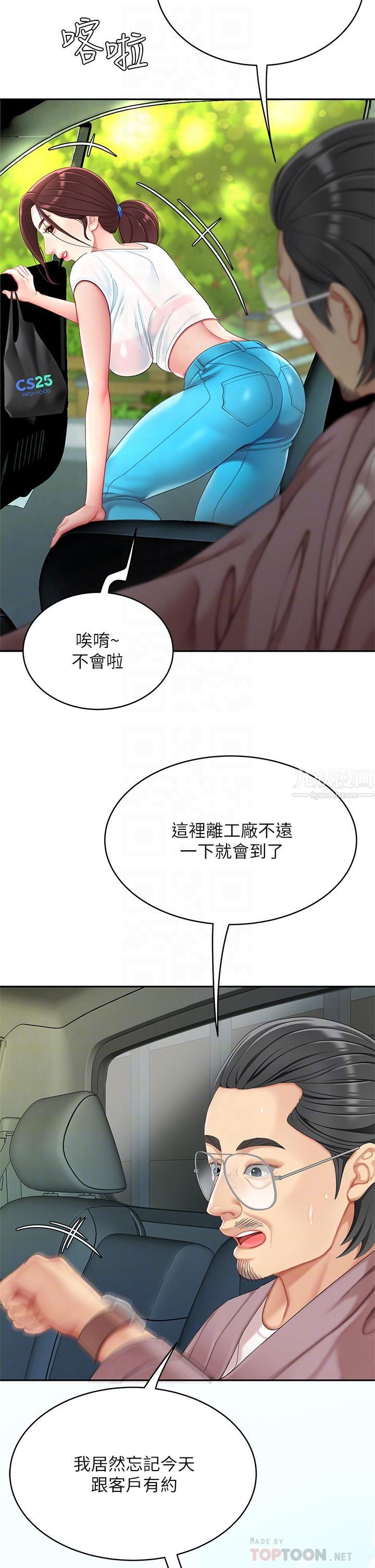 《天下第一泡》在线观看 第15话-我今天非上妳不可! 漫画图片10