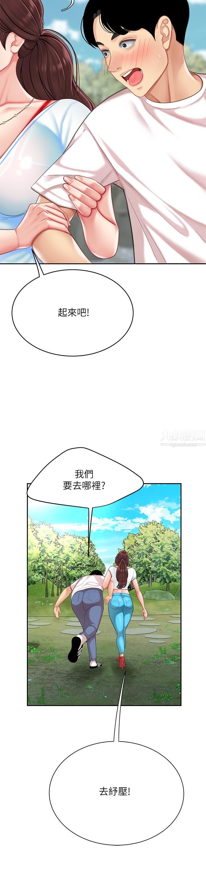 《天下第一泡》在线观看 第15话-我今天非上妳不可! 漫画图片36