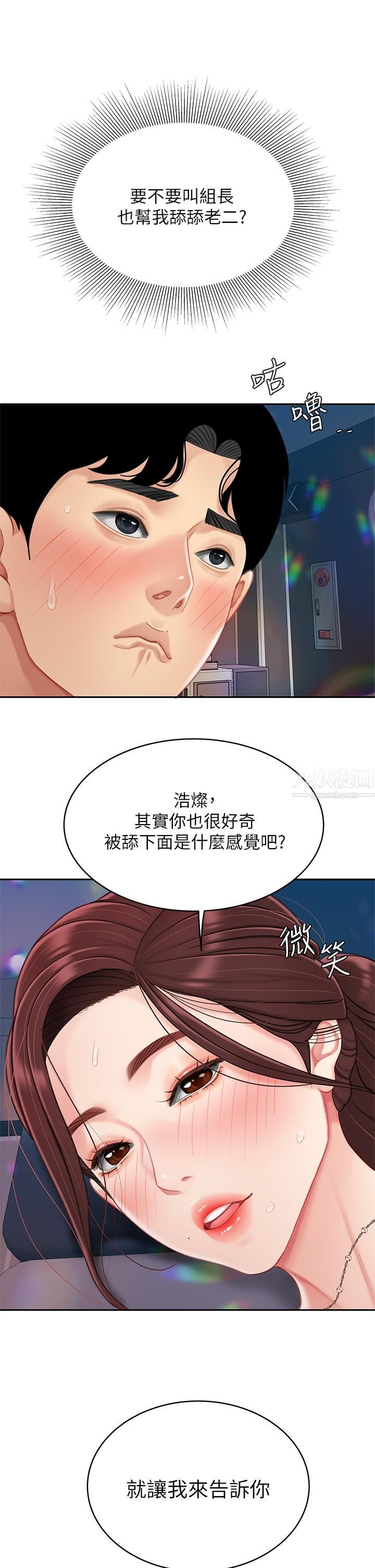 《天下第一泡》在线观看 第17话-用可爱的表情帮我舔 漫画图片22