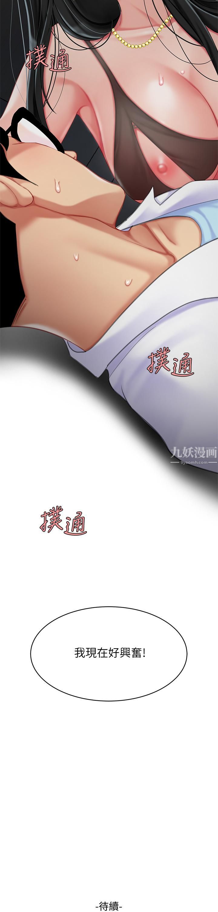 《天下第一泡》在线观看 第23话-医生淫乱的诊断 漫画图片41