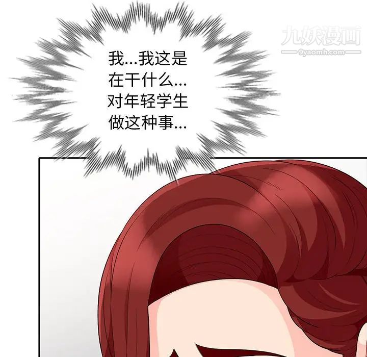 《我的繼母是寡婦》在线观看 第26话 漫画图片38