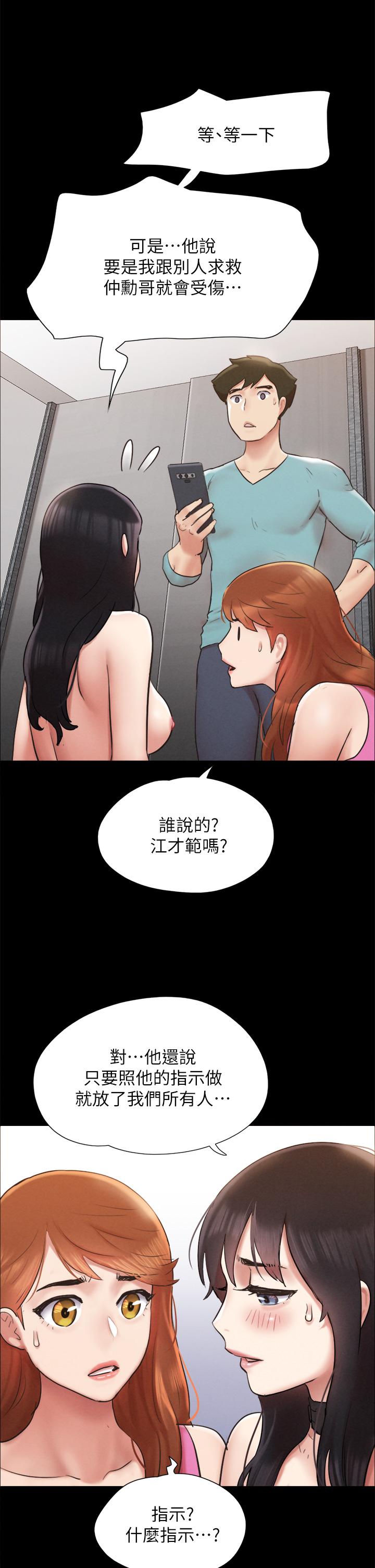 《協議換愛》在线观看 第151话-现在是最佳机会 漫画图片27