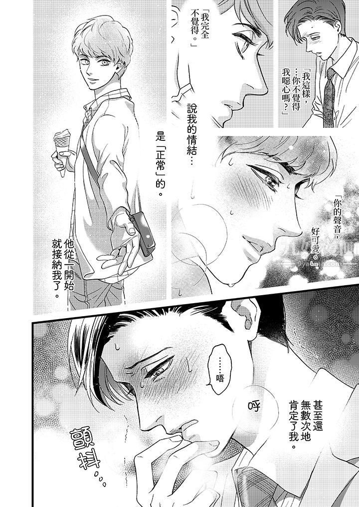 《三森先生的好色嘴巴》在线观看 第11话 漫画图片17