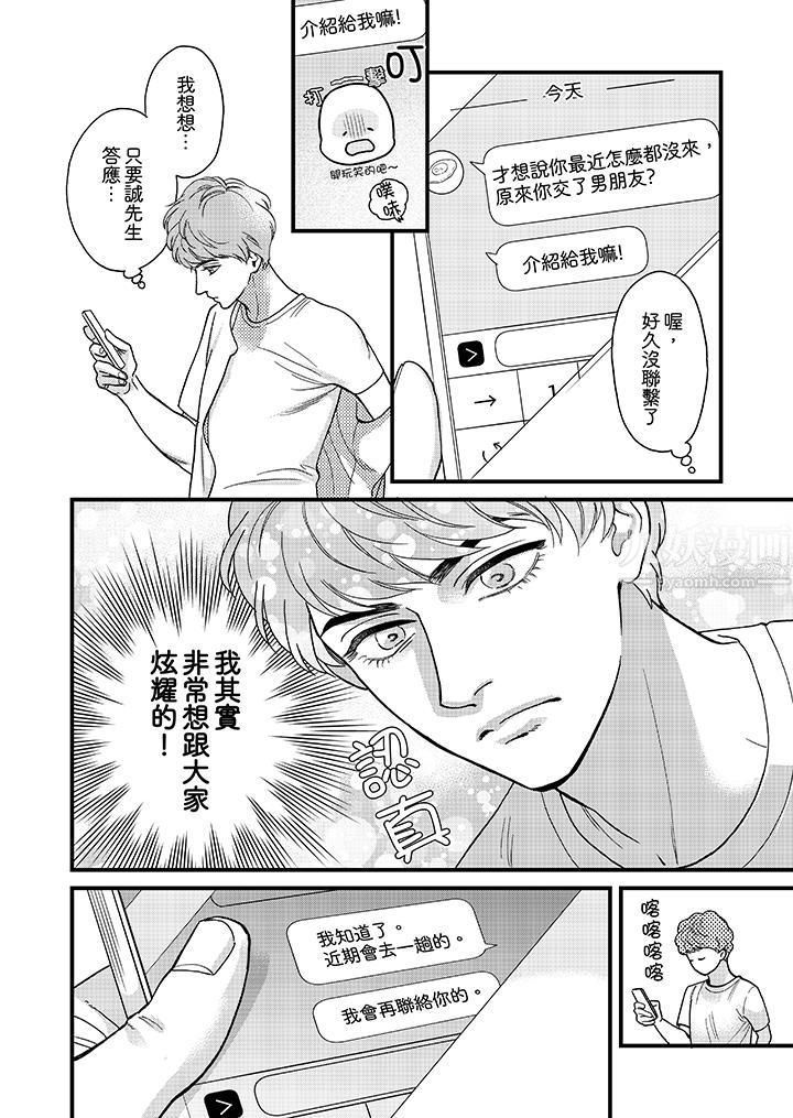 《三森先生的好色嘴巴》在线观看 第34话 漫画图片25