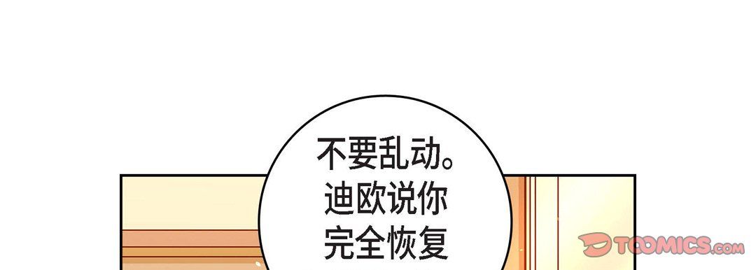 《獻給心臟》在线观看 第67话 漫画图片153