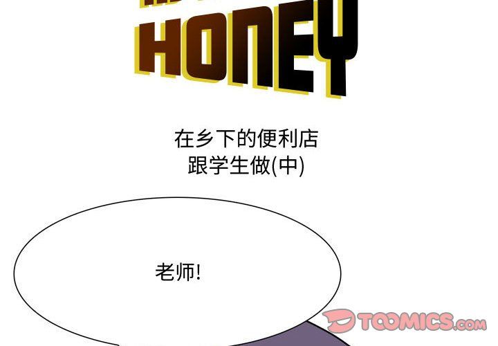 《情事物語Honey》在线观看 第18话 漫画图片2