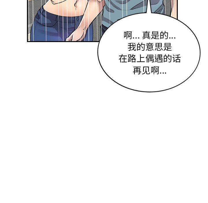 《私人傢教》在线观看 第8话 漫画图片66